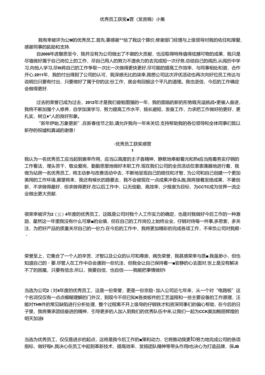 优秀员工获奖感言.docx_第1页