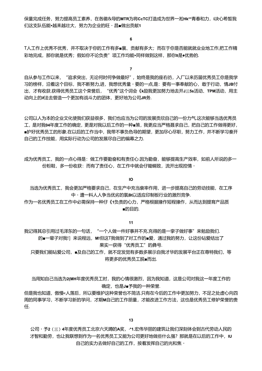 优秀员工获奖感言.docx_第2页