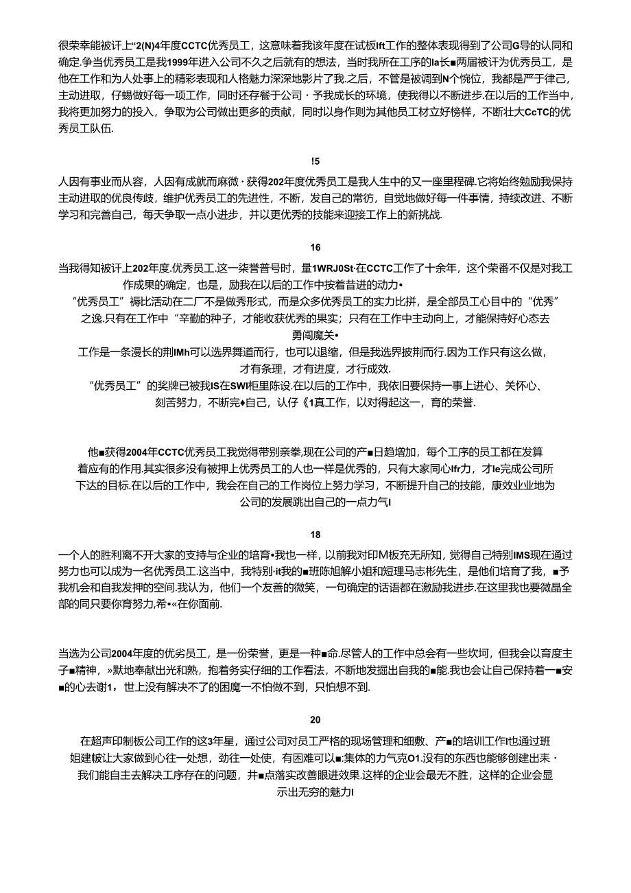 优秀员工获奖感言.docx_第3页