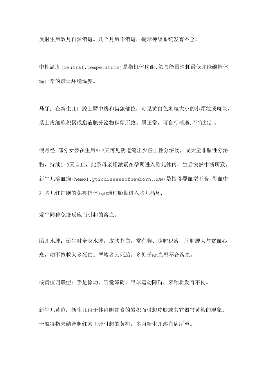 儿科名词解释.docx_第3页