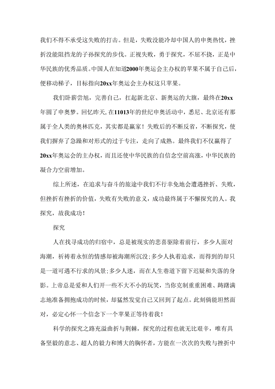 以探索为话题800字作文.docx_第2页