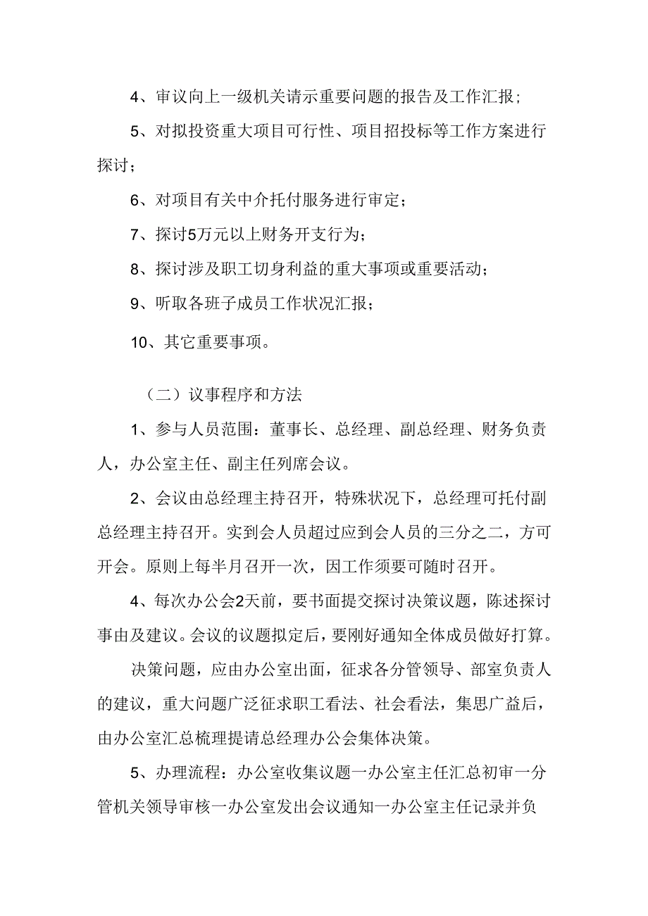 公司议事规则.docx_第2页