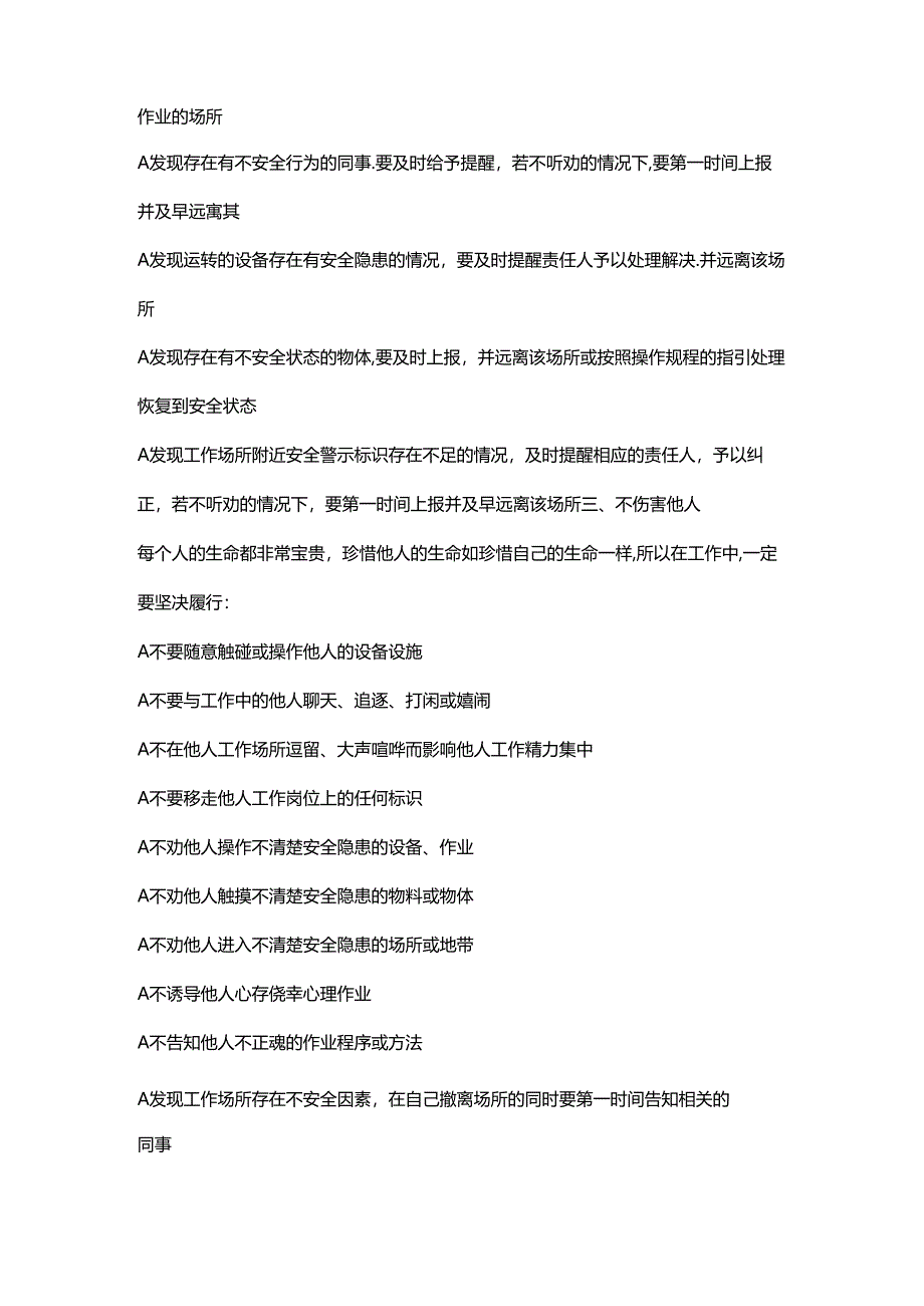 全员学习新安法“八不伤害”原则！附：八不伤害原则与《新安法》条文对照.docx_第2页