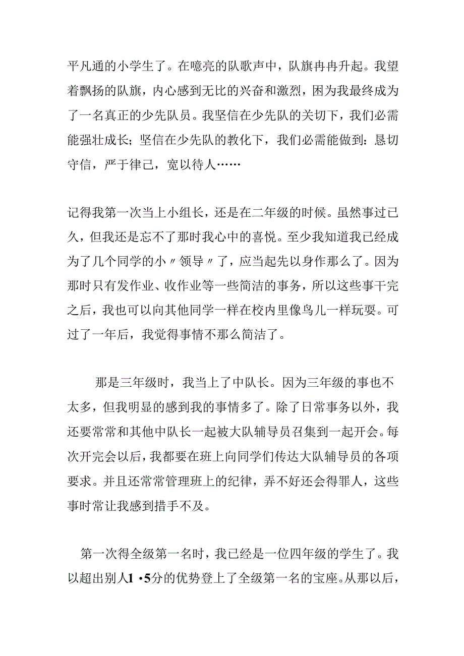 党旗飘飘伴我成长集合3篇.docx_第2页