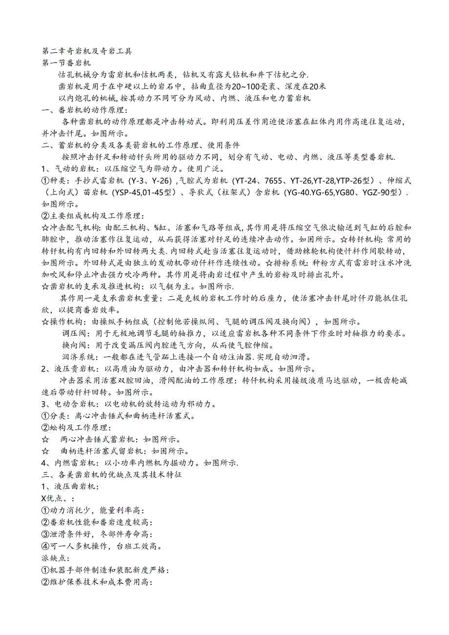 《矿山机械设备》考试复习.docx_第2页