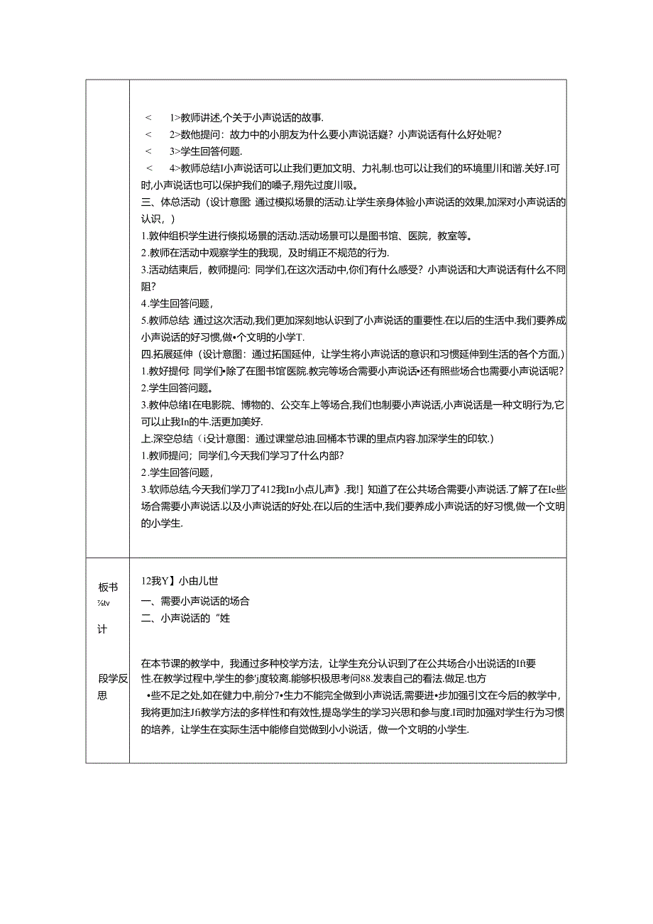 《12 我们小点儿声》教学设计-2024-2025学年道德与法治二年级上册统编版.docx_第2页