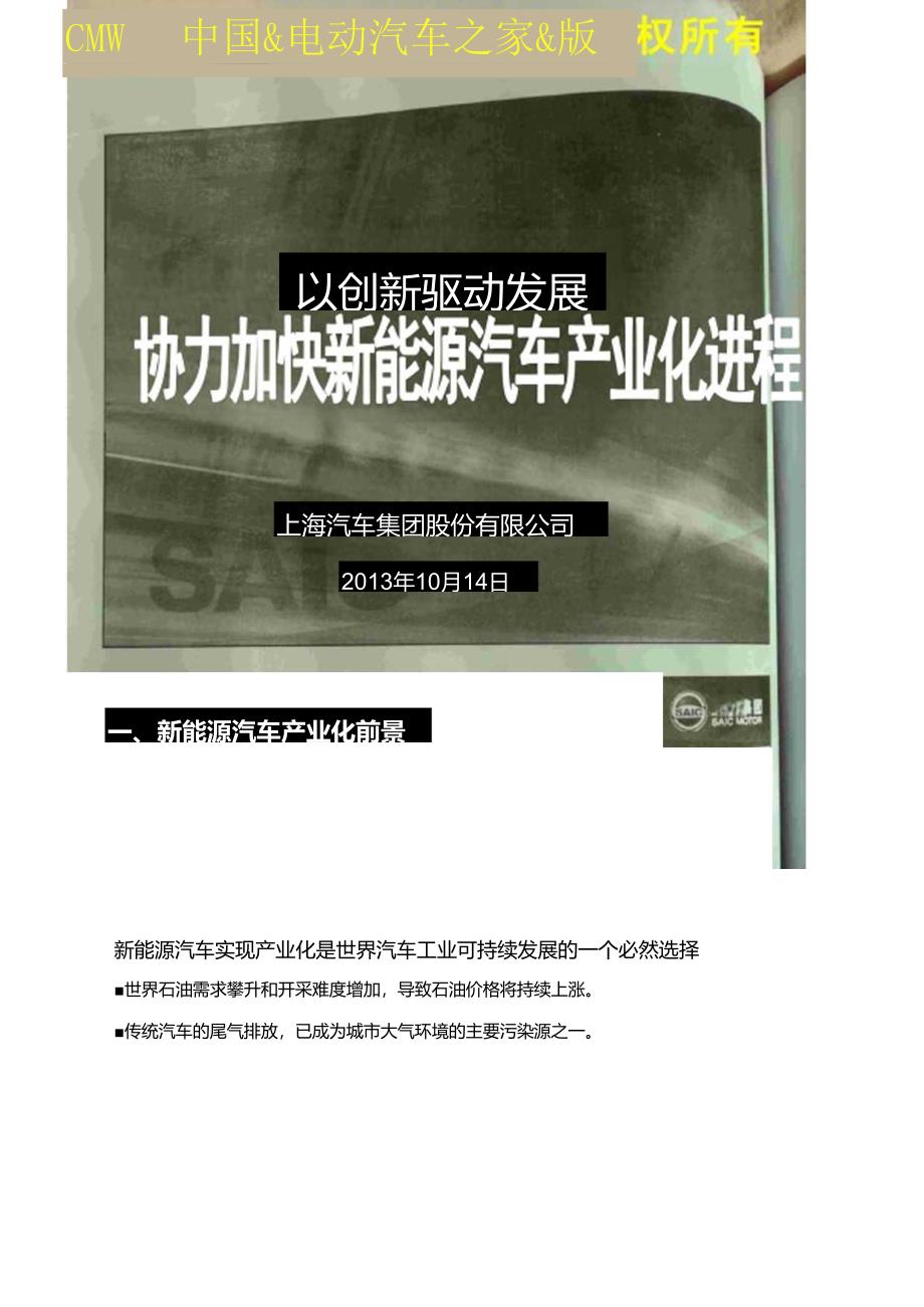 以创新驱动发展协力加快新能源汽车产业化进程（上汽集团任纪良）.docx_第2页