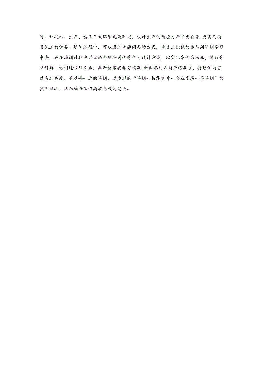 【《实现企业员工高质量成长的方法》1200字】.docx_第2页