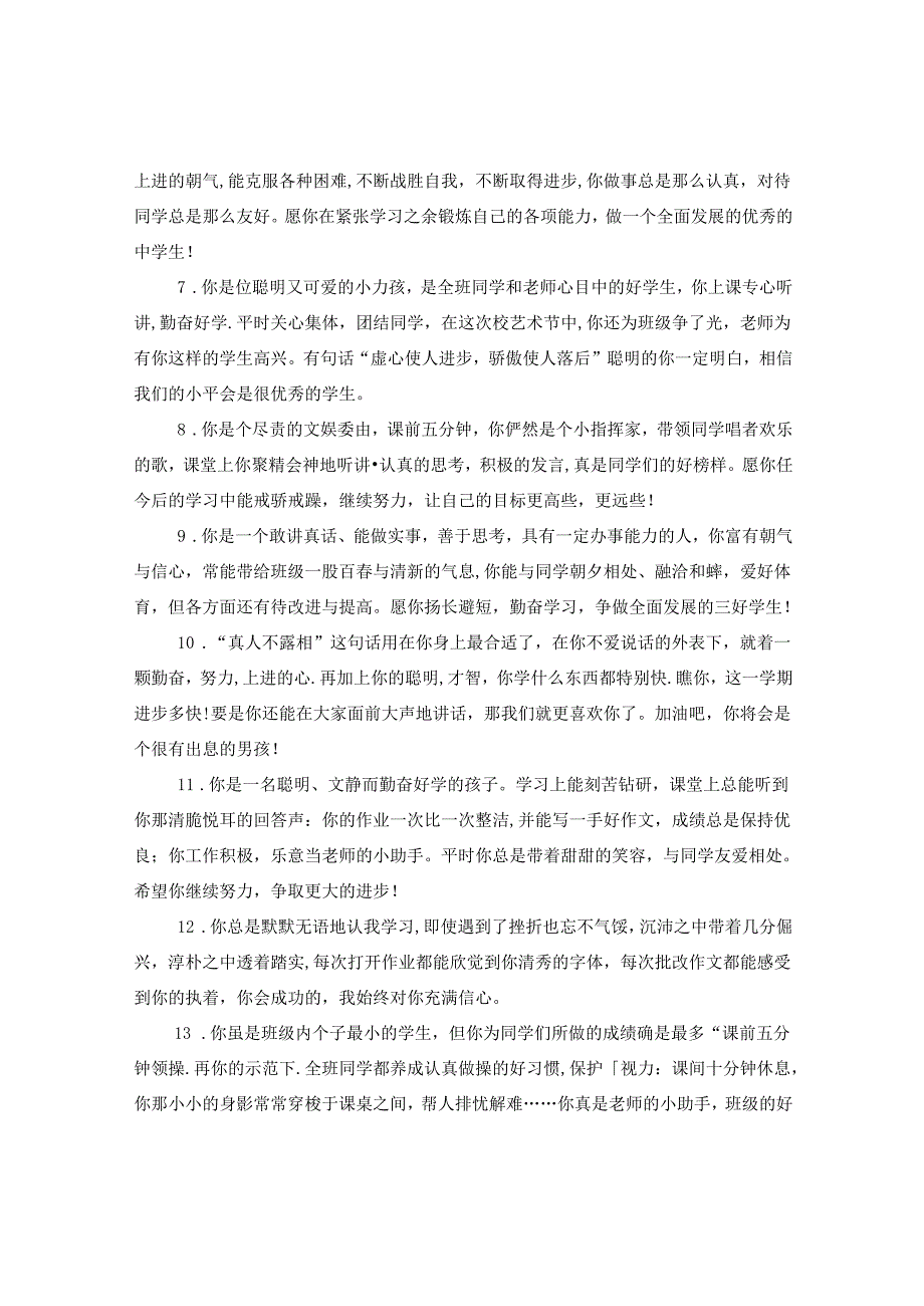 三年级优秀学生评语精选.docx_第2页