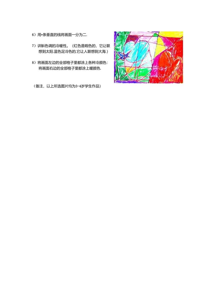 儿童创意美术教案《抽象画》.docx_第2页