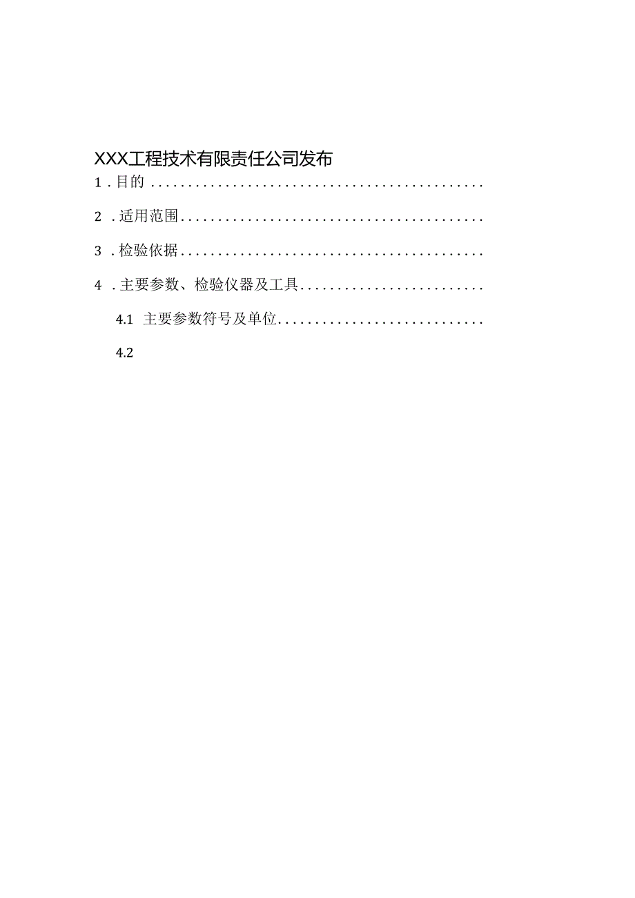 TSG07-2019电梯质量保证体系-曳引驱动乘客电梯安装施工过程与最终检验规程.docx_第2页