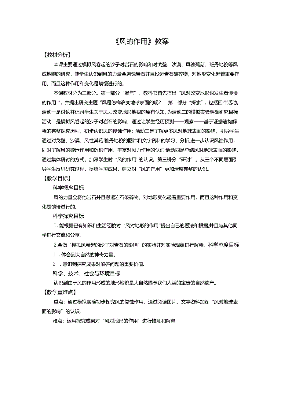 《风的作用》教案.docx_第1页