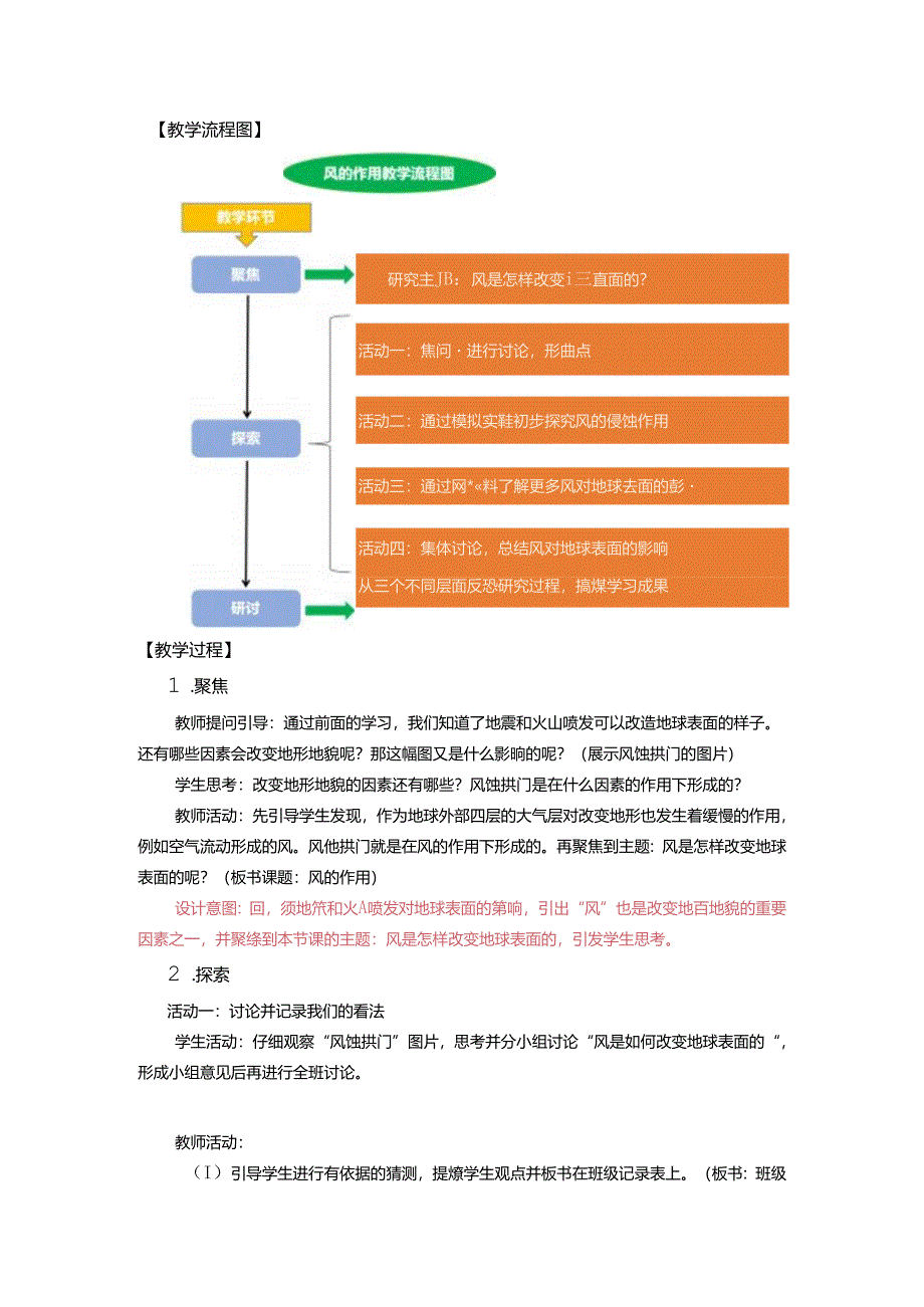 《风的作用》教案.docx_第2页