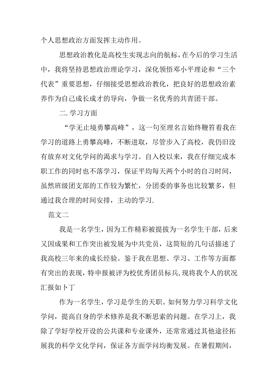 优秀团干部申报材料思想上怎么写.docx_第2页