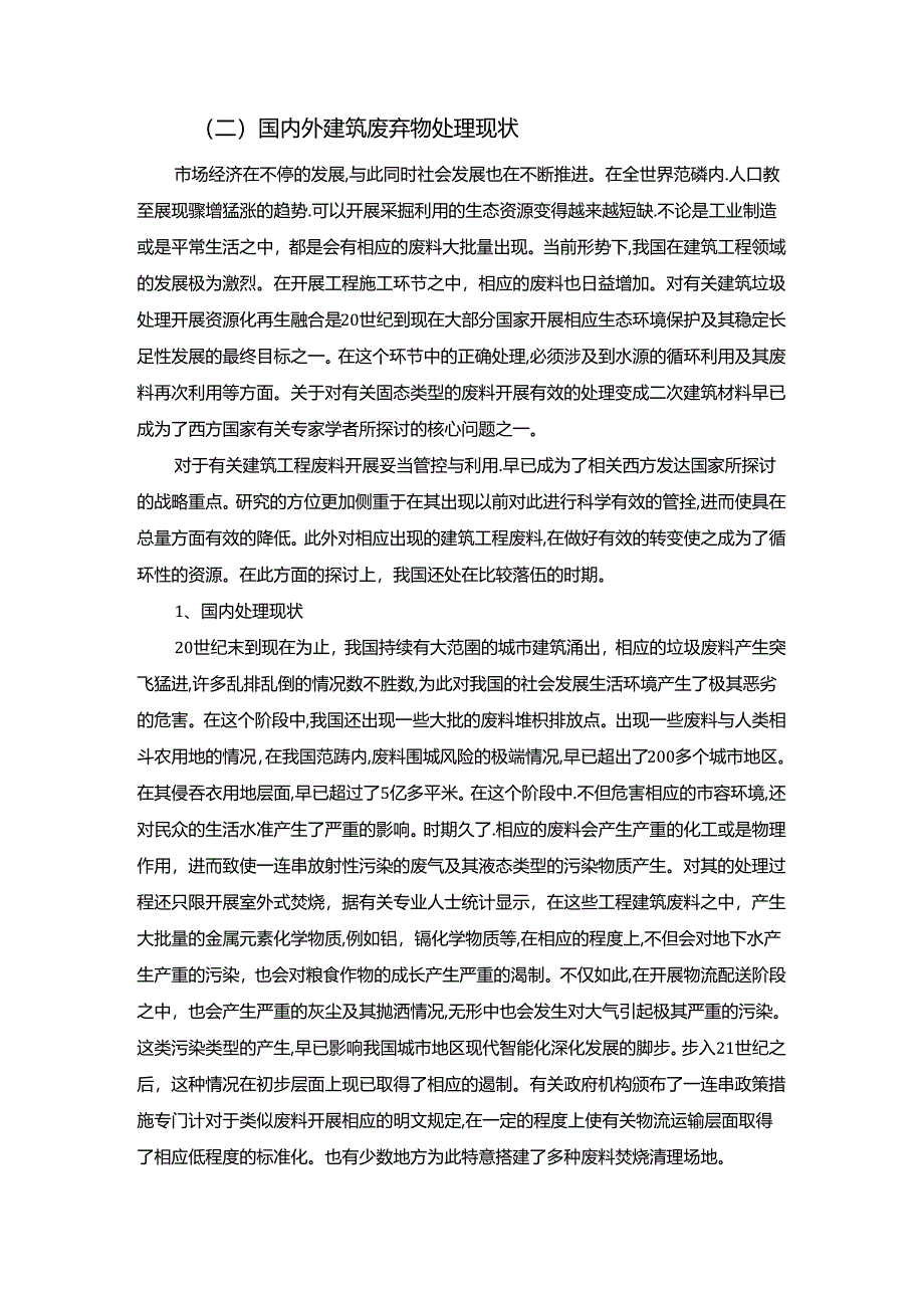 【《建筑工程施工造成的环境污染及控制探析》6700字（论文）】.docx_第3页