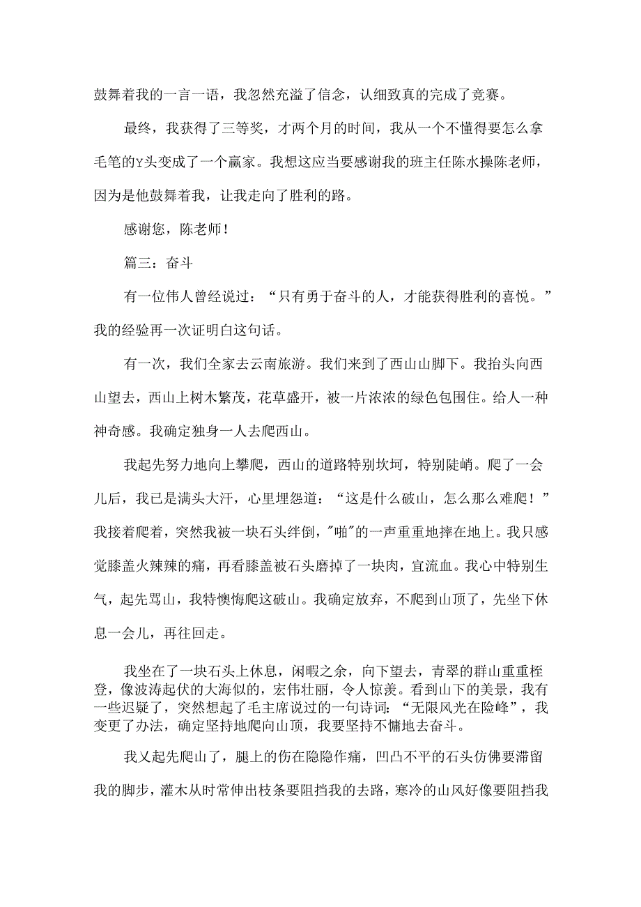 以奋斗为题的作文精选.docx_第3页