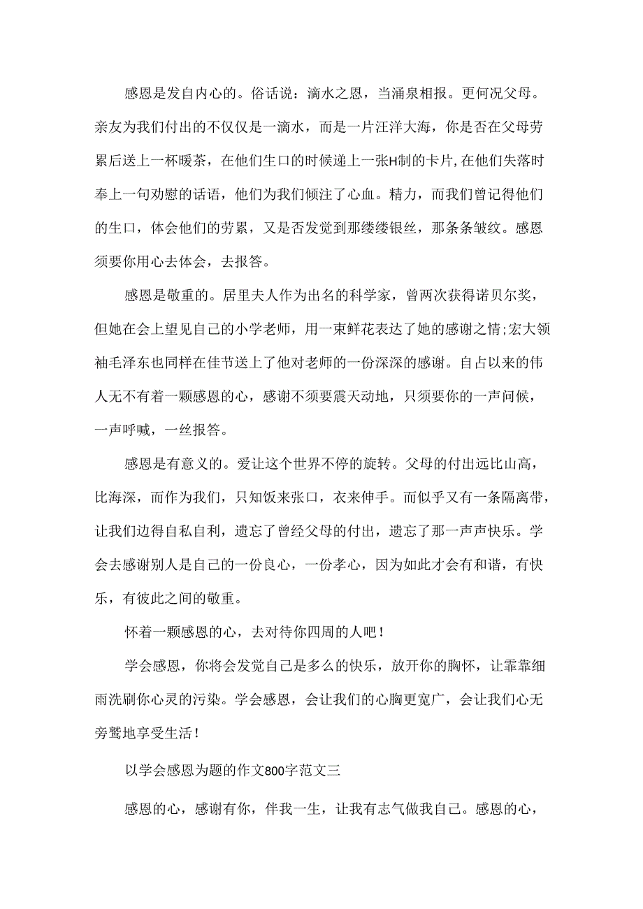 以学会感恩为题的作文800字范文4篇.docx_第3页