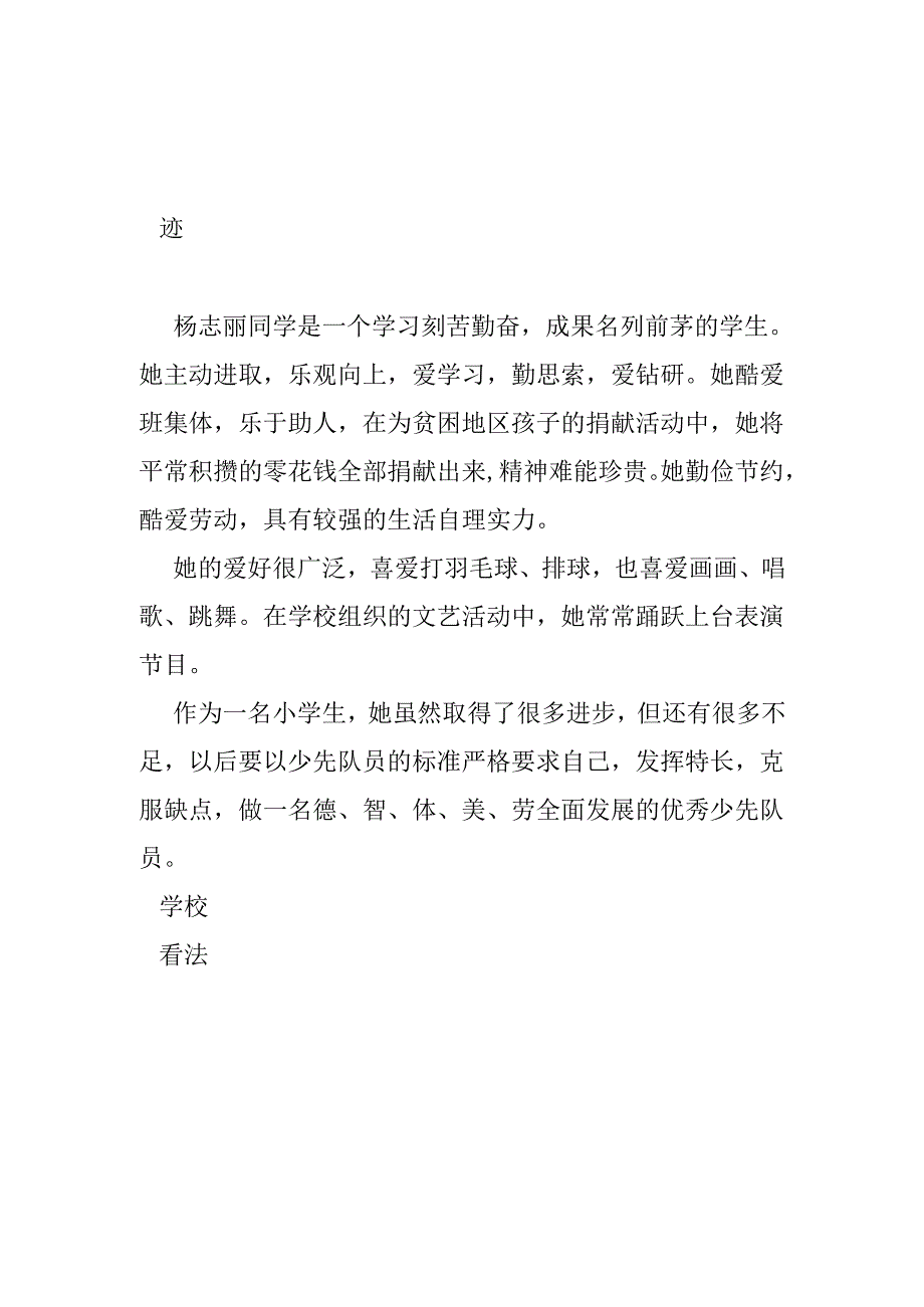 优秀少先队员推荐表及事迹简介.docx_第2页