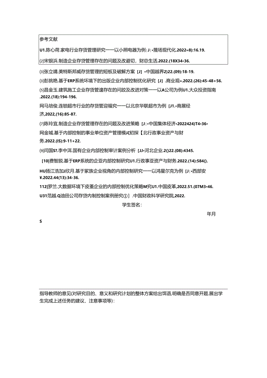 【《陕西S科技实业有限公司存货内部控制问题探究》开题报告（含提纲）2000字】.docx_第3页