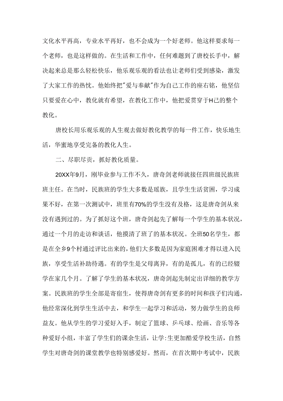 优秀教师主要先进事迹精选五篇.docx_第2页