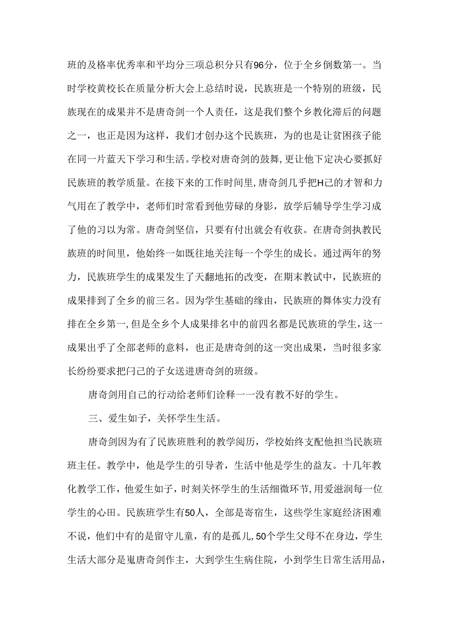 优秀教师主要先进事迹精选五篇.docx_第3页