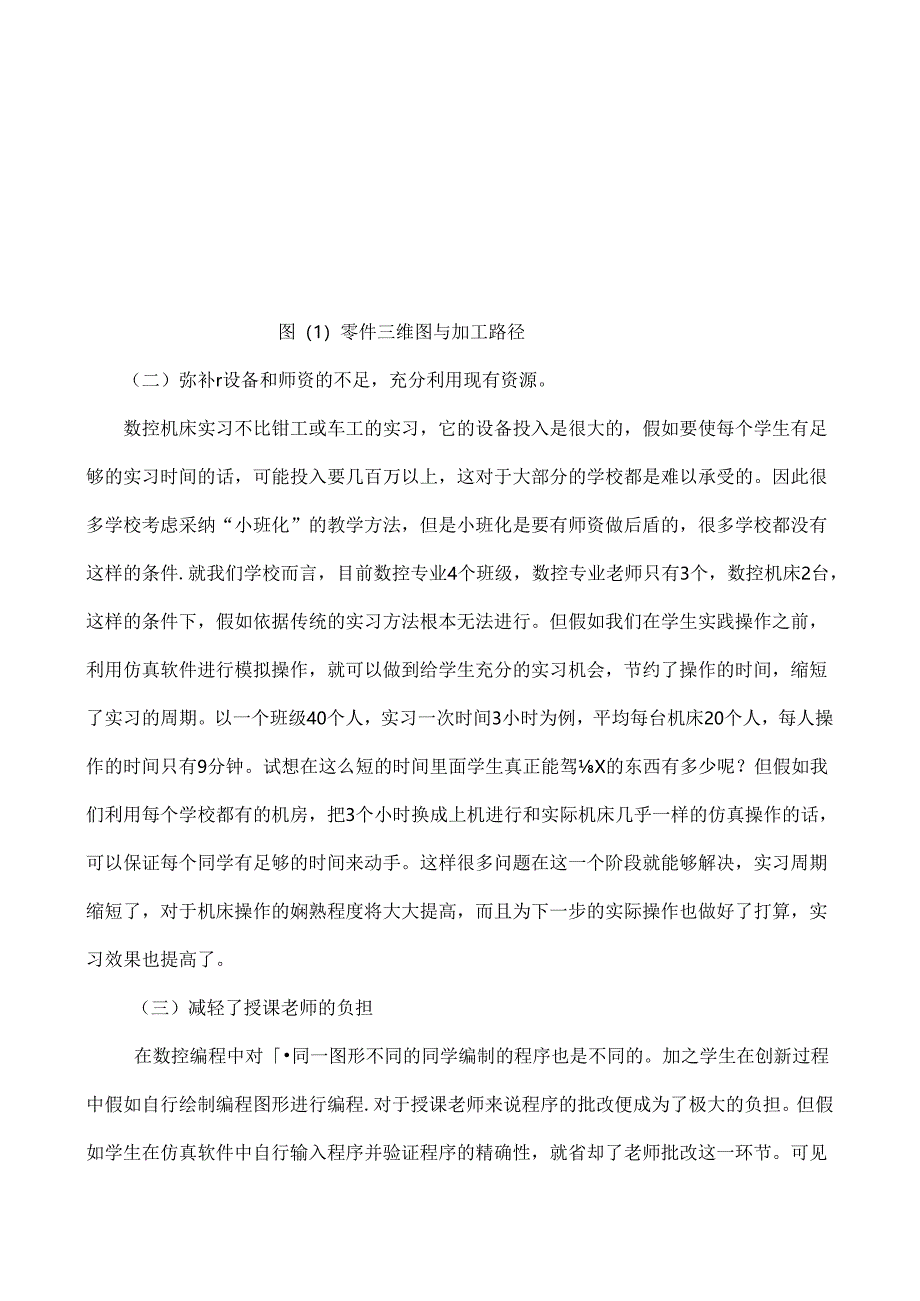 仿真软件在数控教学中的应用浅析.docx_第3页