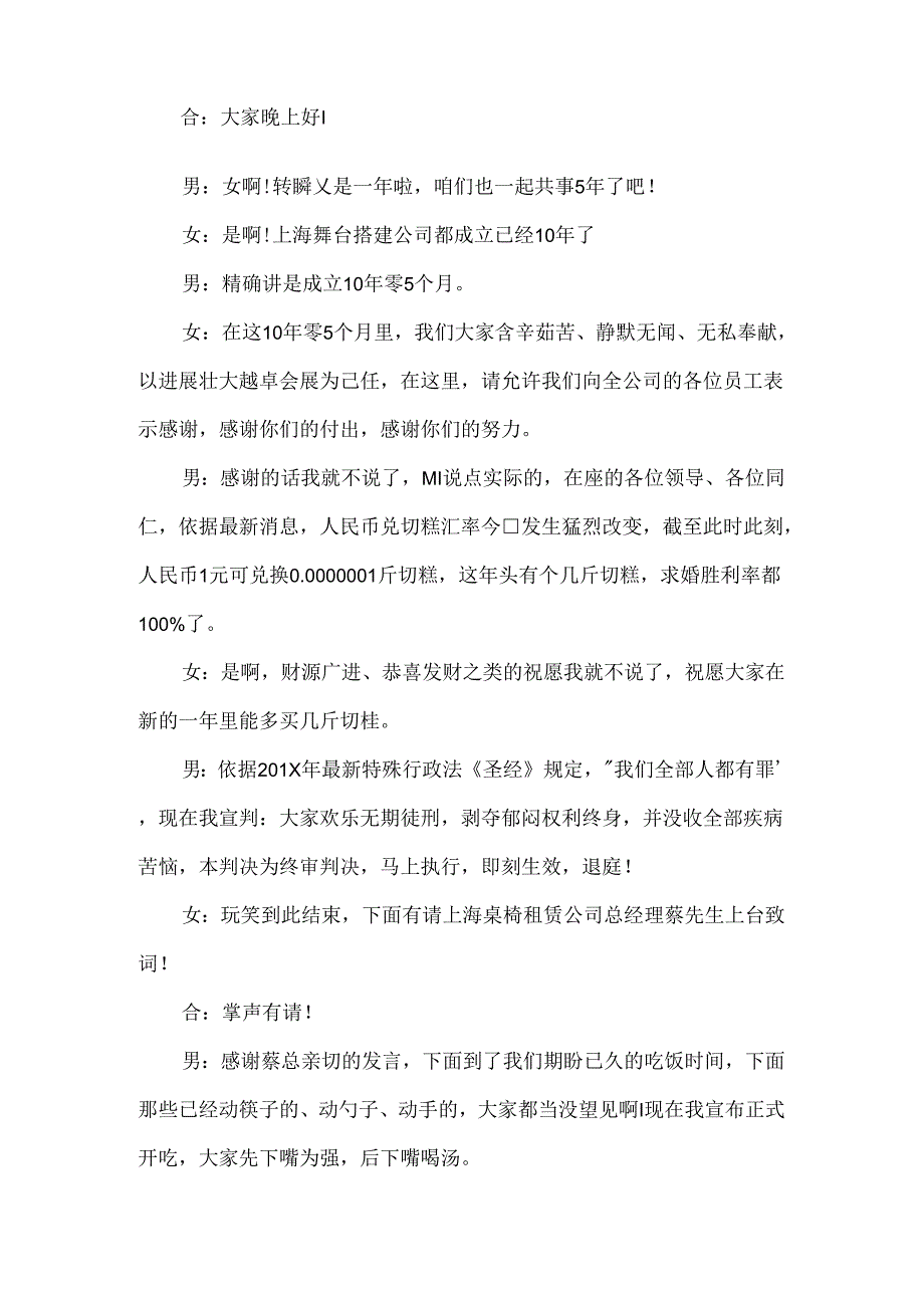 公司年会主持稿开场白精选五篇.docx_第2页