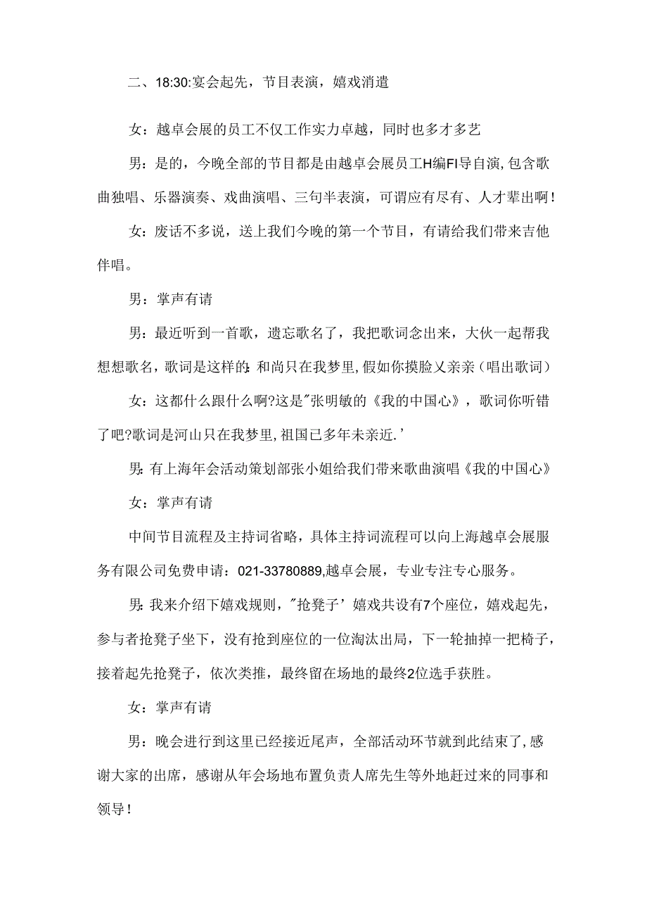 公司年会主持稿开场白精选五篇.docx_第3页