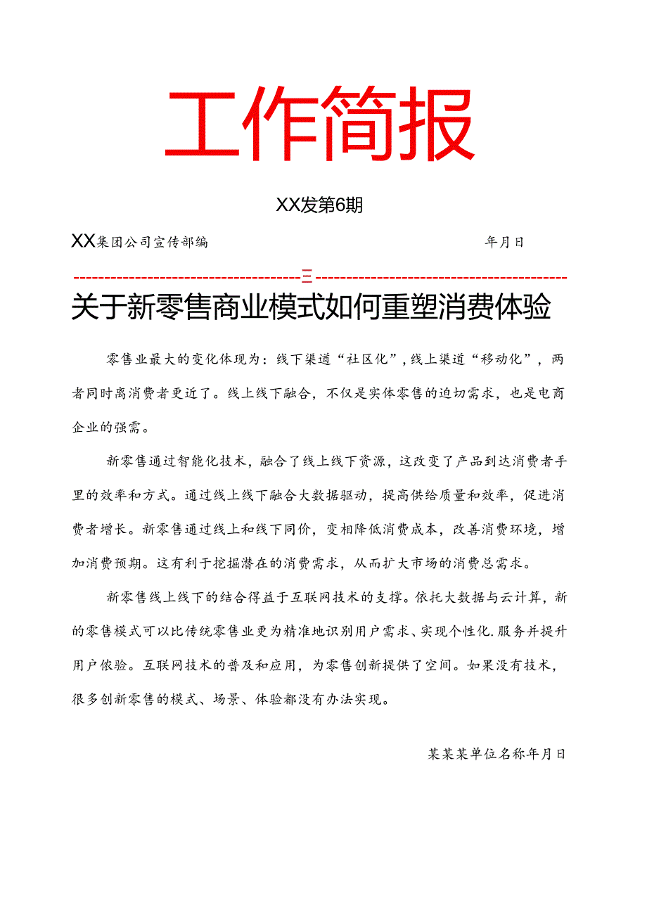 企业工作简报模板.docx_第1页