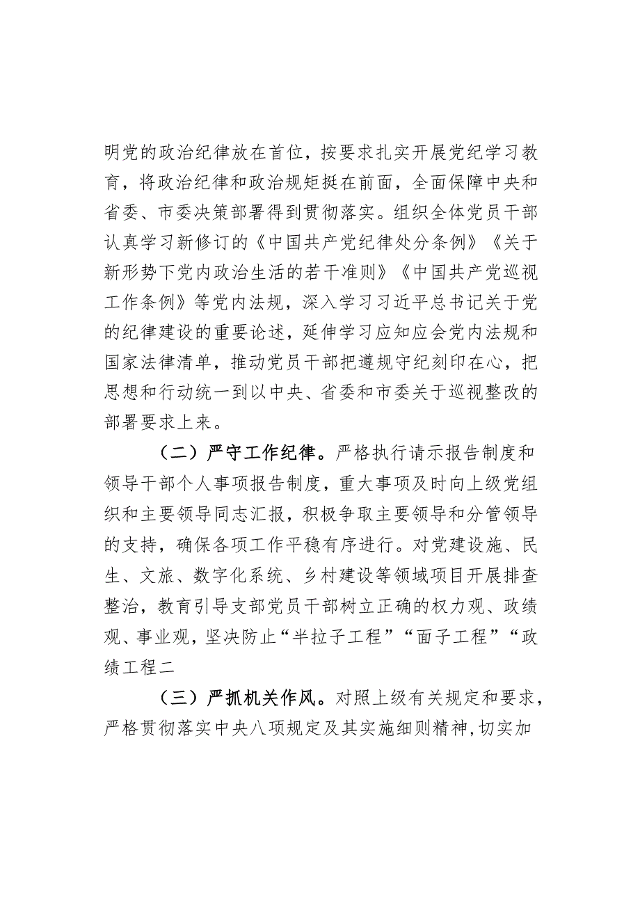 党支部2024年上半年落实党风廉政建设主体责任工作报告范文.docx_第3页