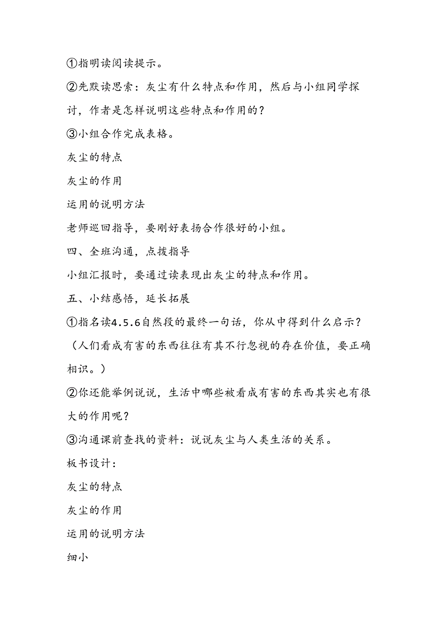 人教版五年级上册：12、假如没有灰尘183;教案.docx_第2页