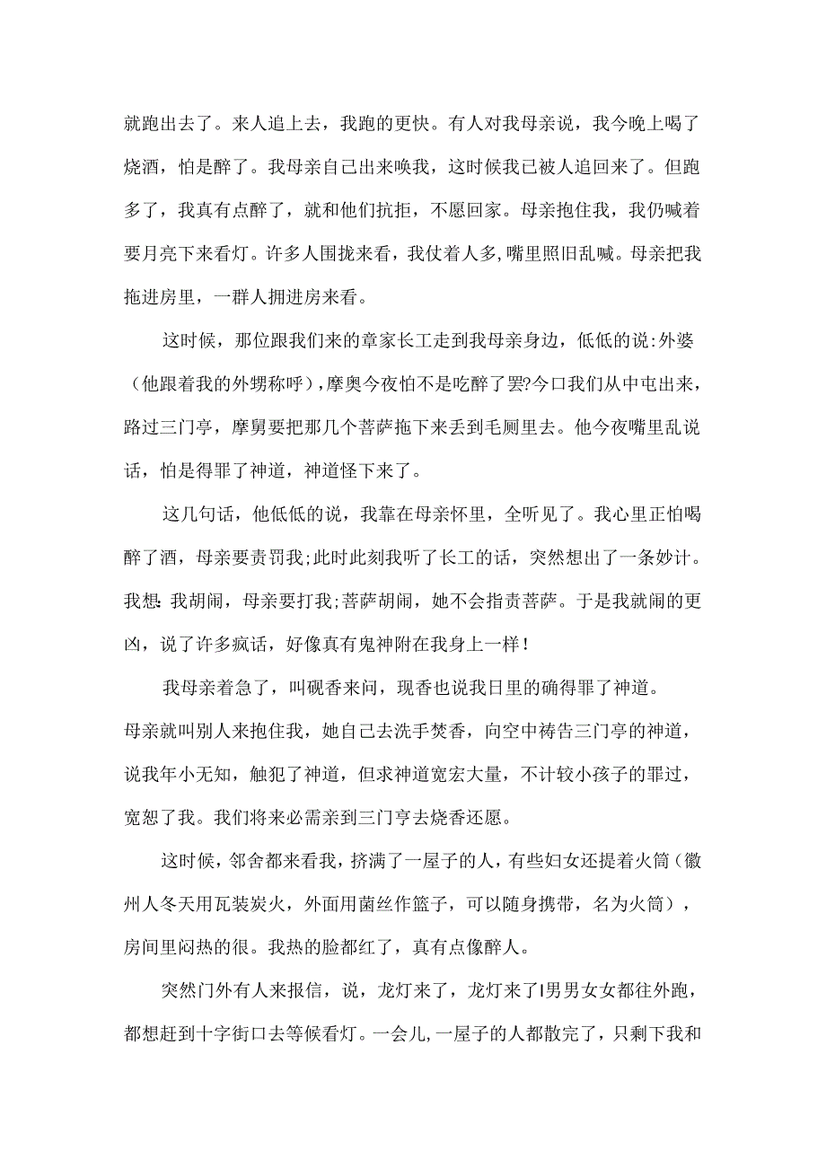 儿时的恶作剧阅读题答案.docx_第2页