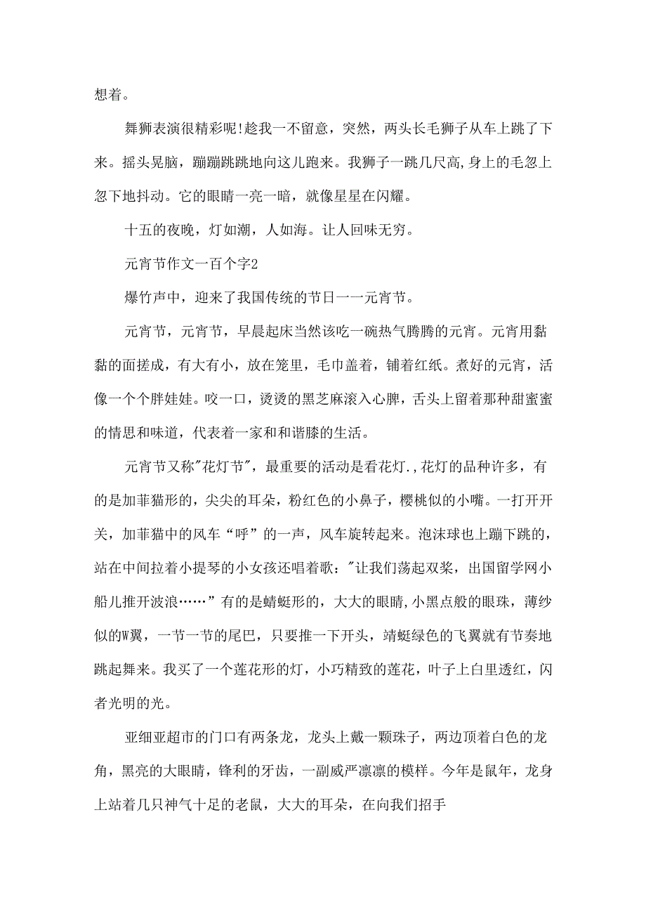 元宵节作文一百个字.docx_第2页