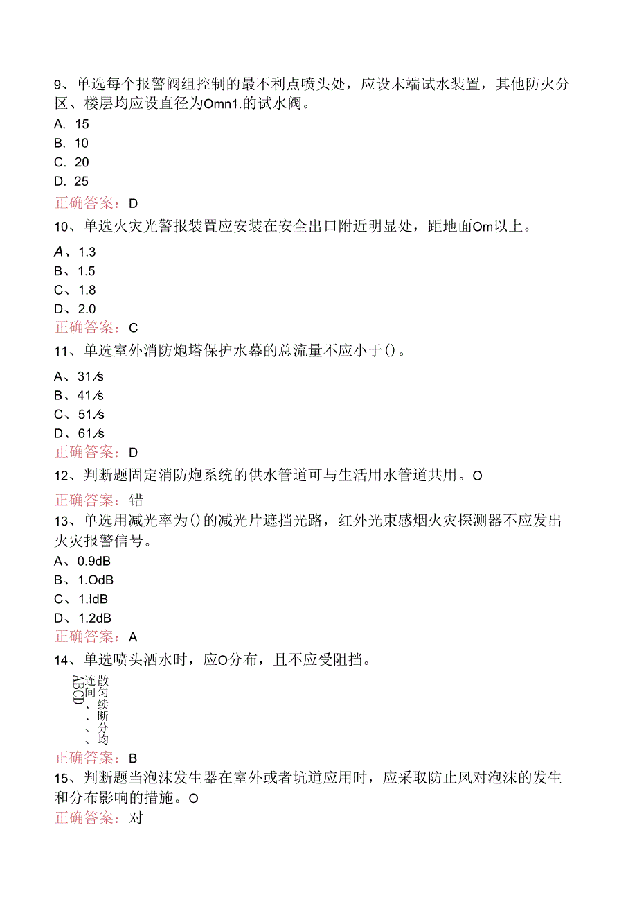 一级消防工程师：消防设施安装、检测与维护管理必看考点一.docx_第3页