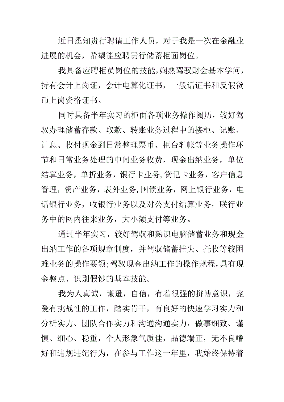 优秀毕业生找工作自荐书(7篇).docx_第3页