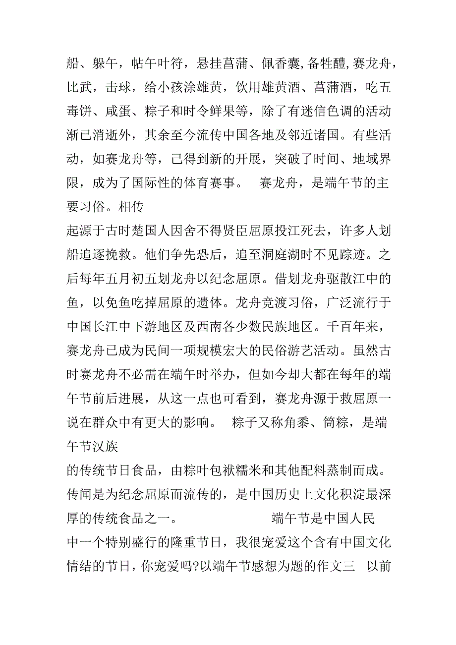 以端午节感想为题的作文满分范文.docx_第3页