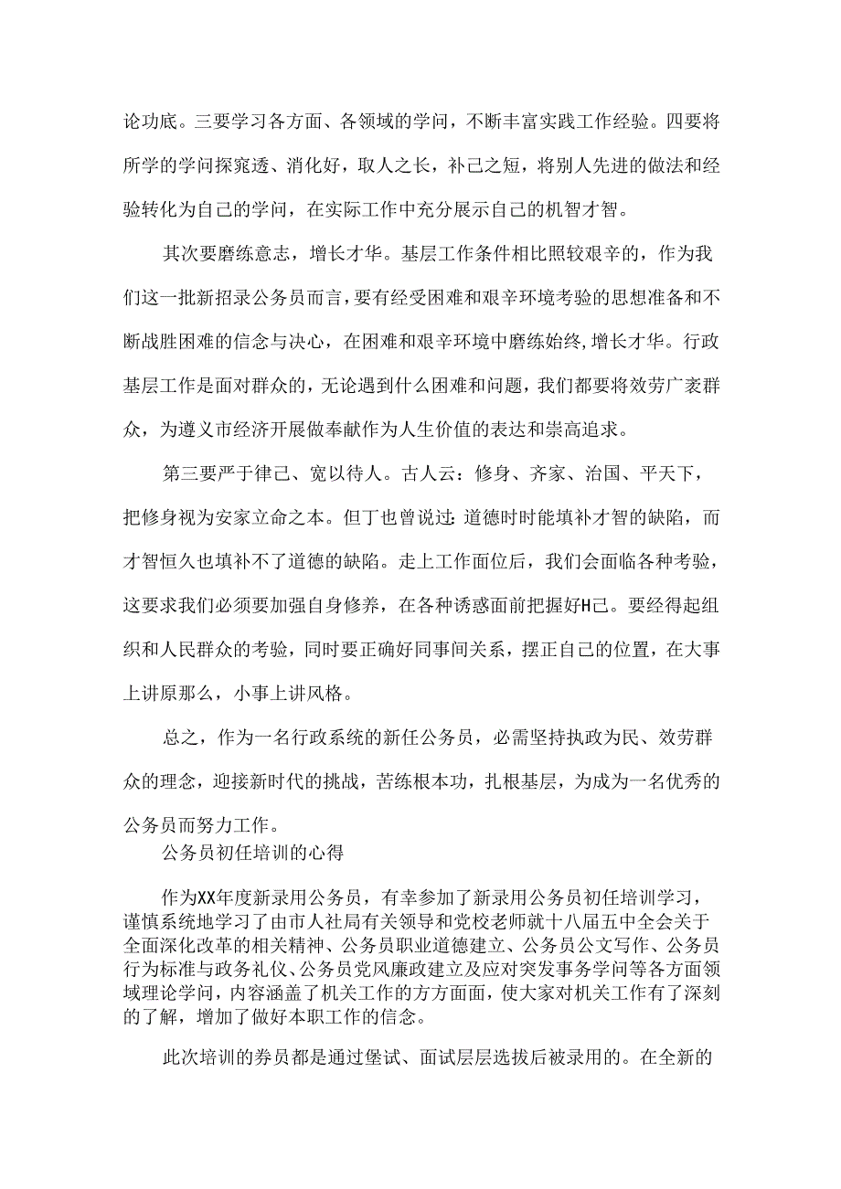 公务员初任培训心得体会范文.docx_第3页