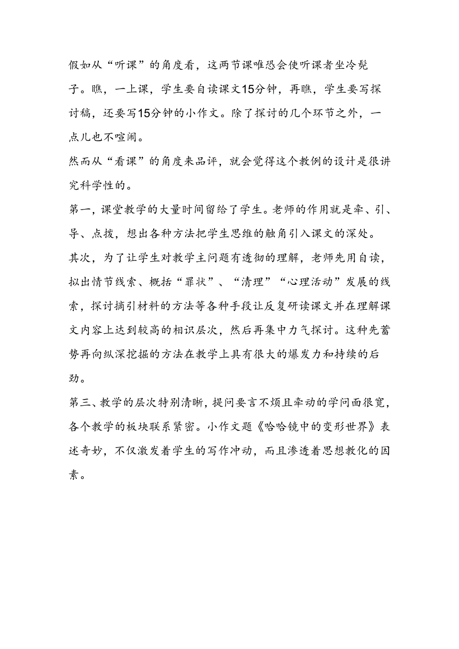 先蓄势再纵向深入《竞选州长》教例评析.docx_第3页