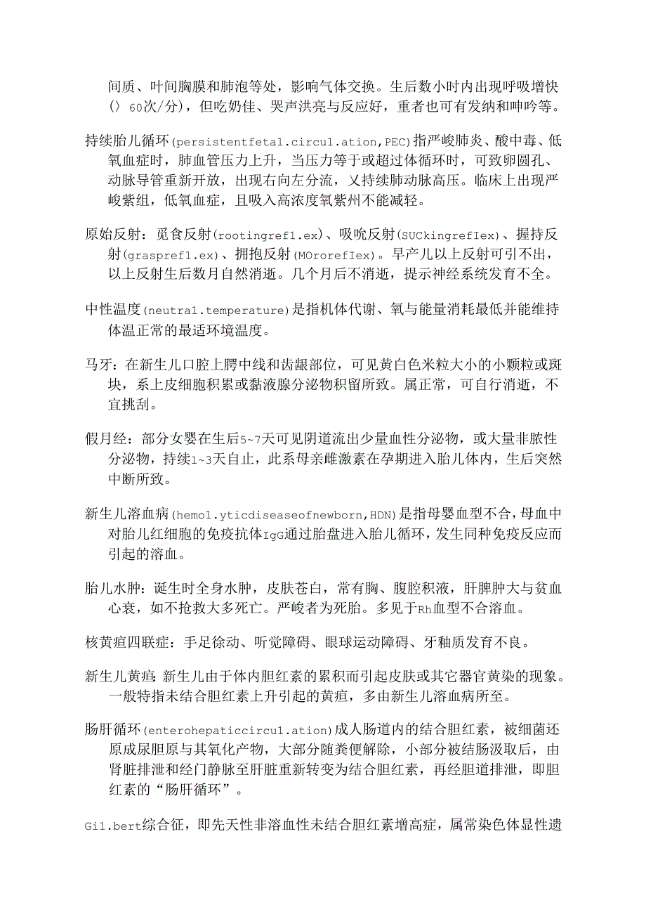 儿科学 名词解释 汇总.docx_第2页