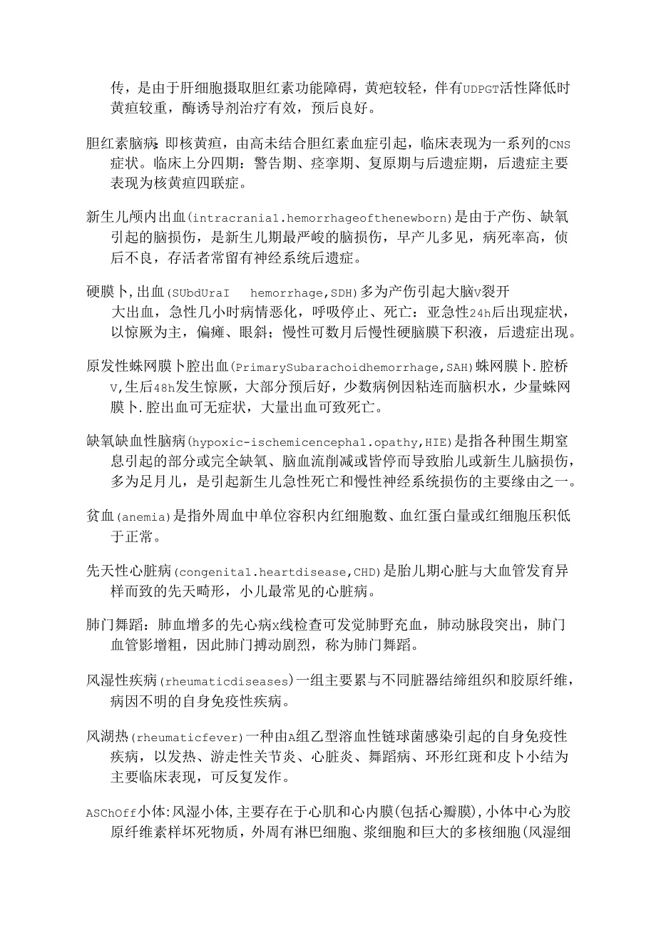 儿科学 名词解释 汇总.docx_第3页