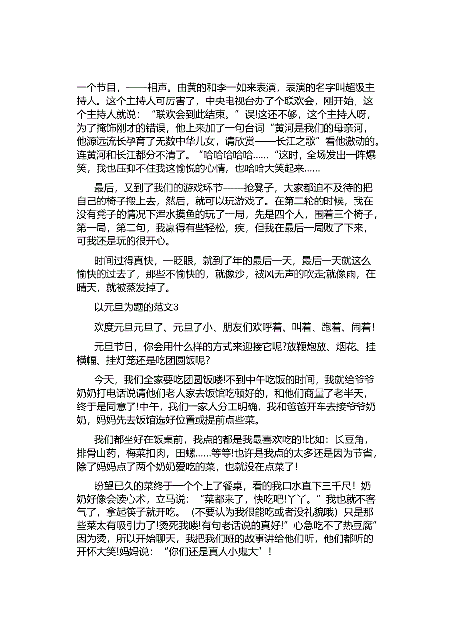 以元旦为题的作文.docx_第2页