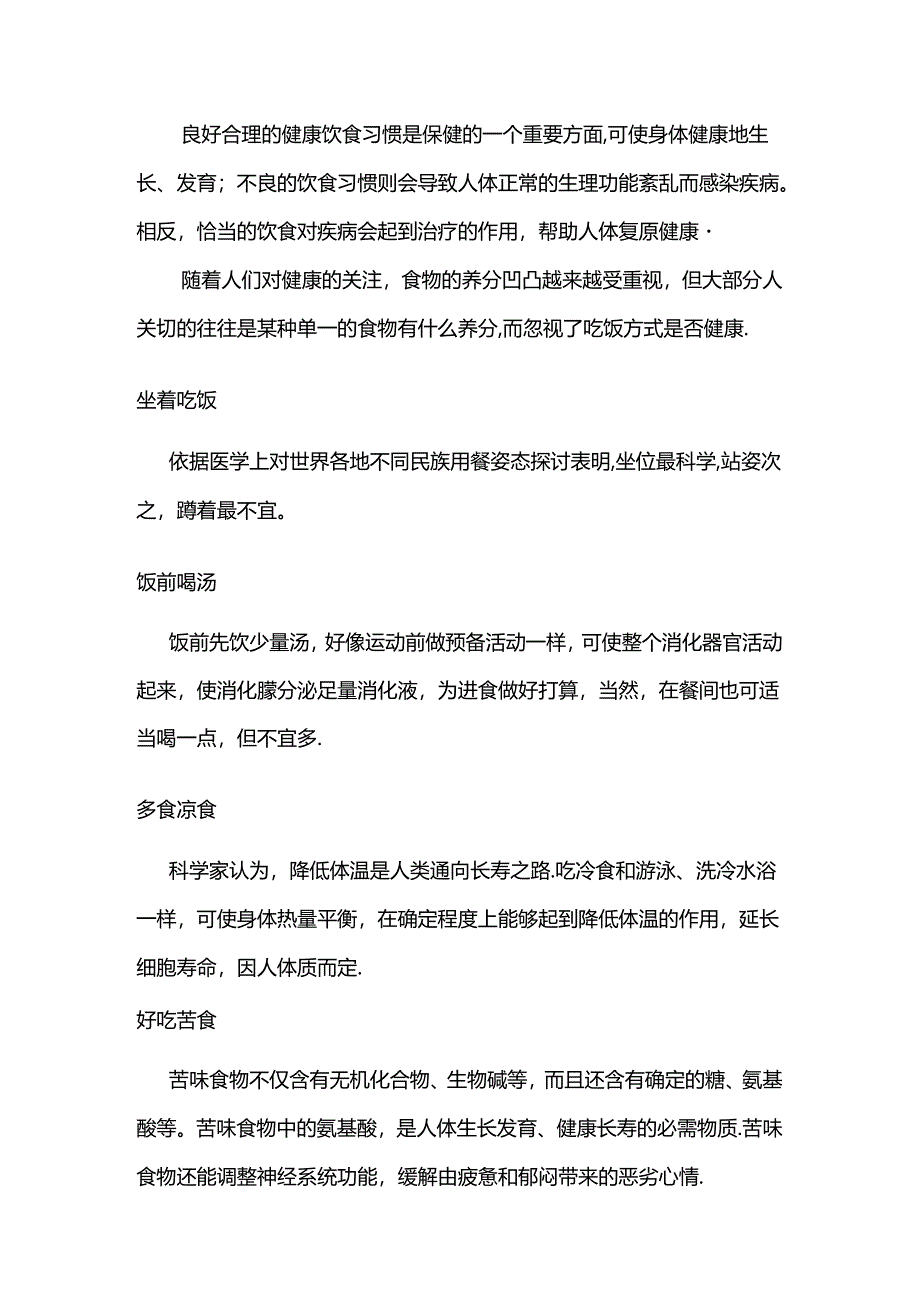 健康饮食习惯.docx_第2页