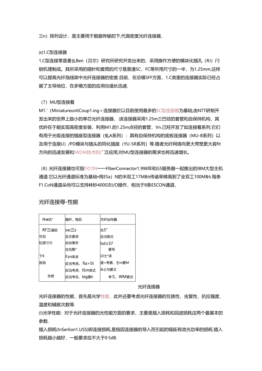 光纤连接器是光纤通信系统中各种装置连接所必不可少的器件知识点.docx_第3页