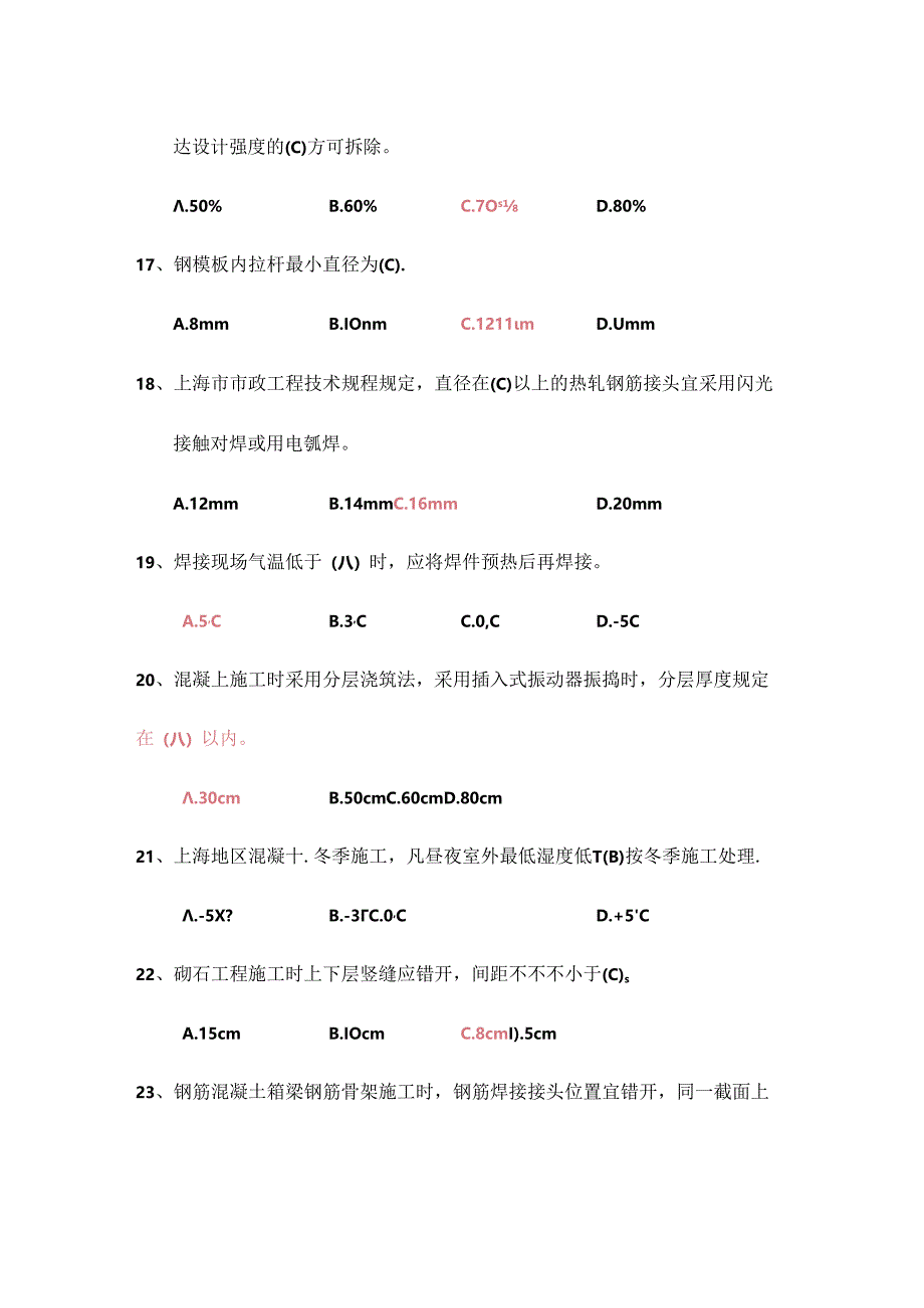 上海市政监理师JS复习题教材.docx_第1页