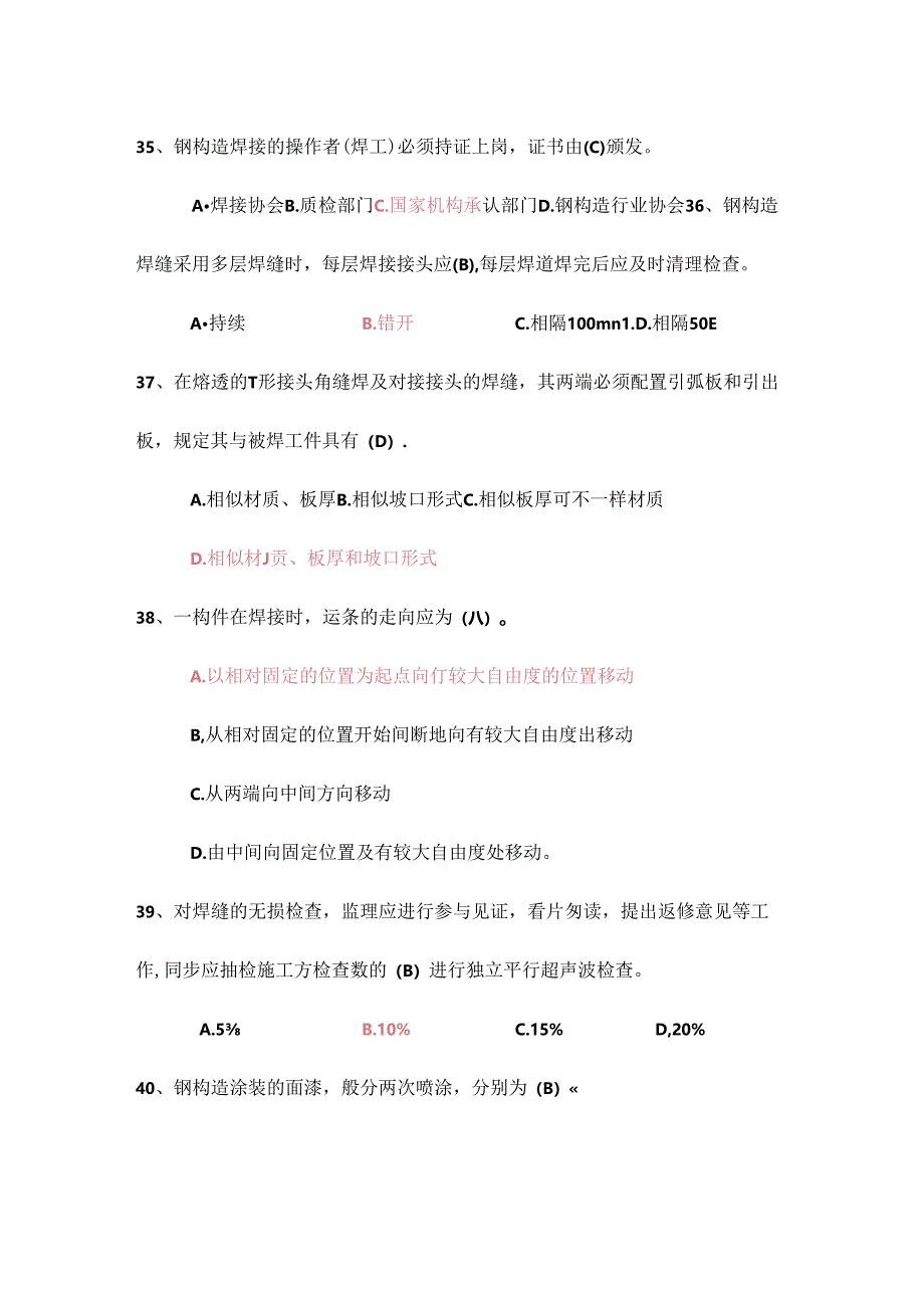 上海市政监理师JS复习题教材.docx_第3页