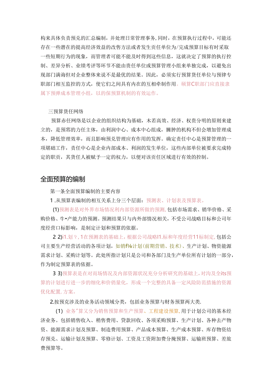 公司全面预算管理制度.docx_第2页