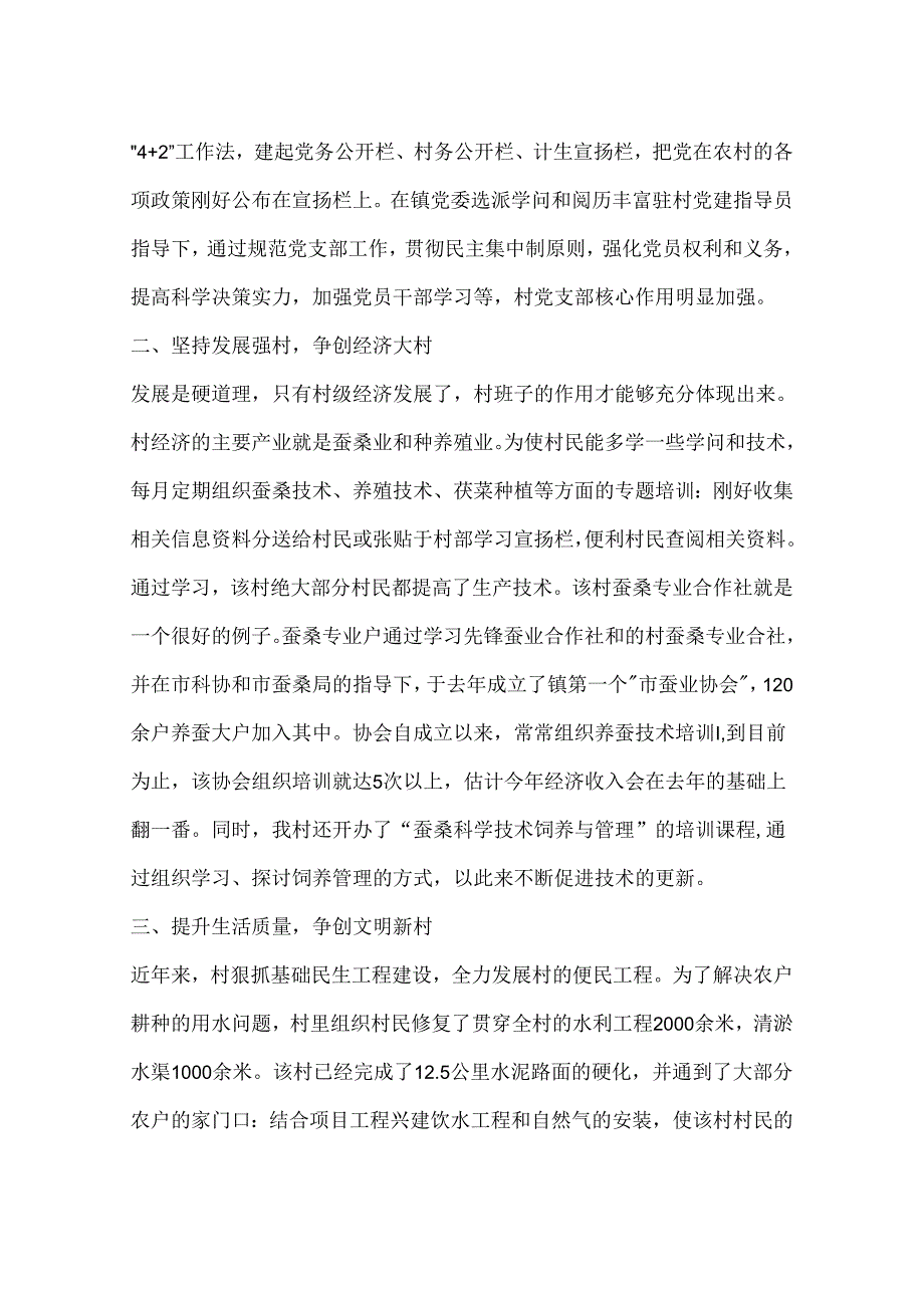 党支部书记个人事迹材料.docx_第2页