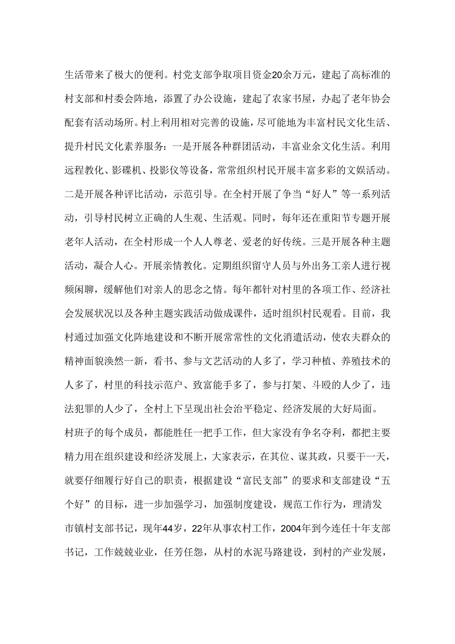 党支部书记个人事迹材料.docx_第3页