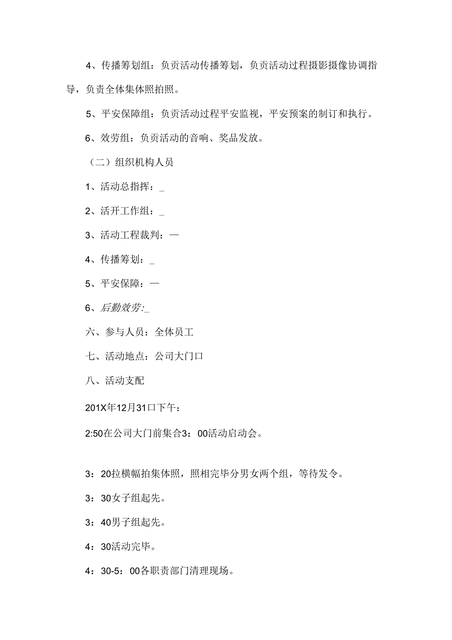 健步走运动方案活动策划.docx_第2页