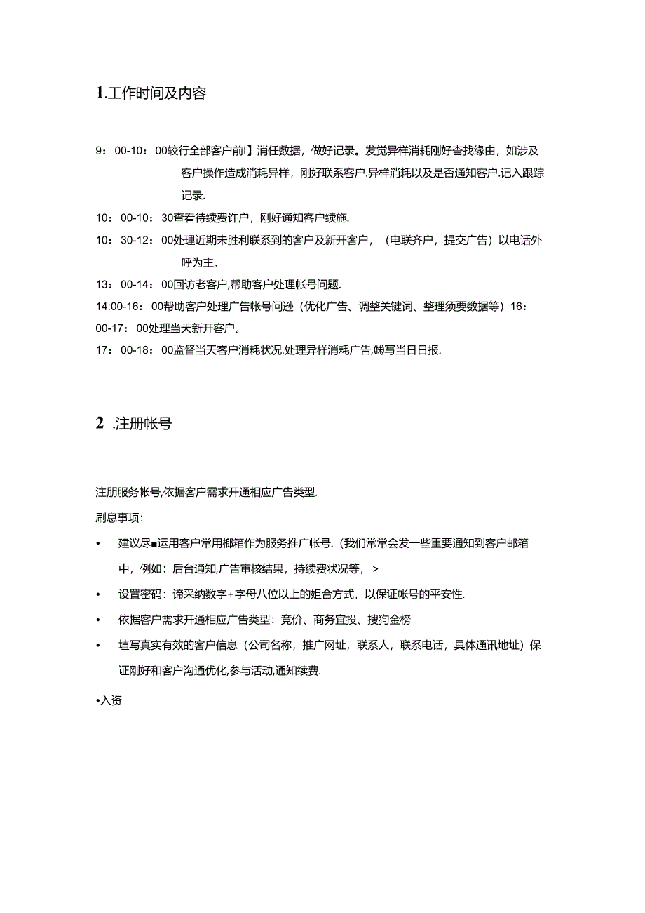 代理客服工作内容及流程(修改).docx_第2页